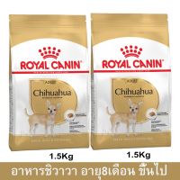 ส่งฟรีทุกรายการ อาหารสุนัข รอยัลคานิน อาหารชิวาวา อายุ8เดือนขึ้นไป 1.5กก. (2ถุง) Royal Canin Chihuahua Adult Dog Food 1.5Kg (2bags)