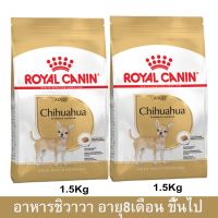 Royal Canin Chihuahua Adult [1.5kg x2] รอยัล คานิน อาหารสุนัขโต พันธุ์ชิวาว่า