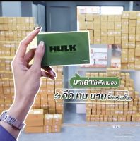 HULK ฮัค 3 กล่อง ฮัค ผลิตภัณฑ์เสริมอาหาร อาหารเสริม ชาย ของแท้ อึดทน มี อย. ไม่ระบุชื่อสินค้าหน้ากล่อง