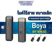 Boya BY-WM3D 2.4Ghz Wireless Microphone ไมค์ไร้สาย แบบติดปกเสื้อ ขนาดเล็ก