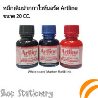 หมึกเติมปากกาWhiteboard แดง,ดำ,น้ำเงิน(refill-Ink)Artlineอาร์ทไลน์(ESK-50A)ใช้เติม500A-509A-550A ขนาด20มล.