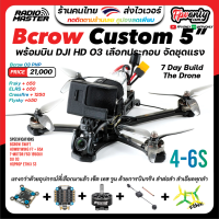 Bcrow Custom 5" DJI O3 T-Motor F60 1950KV Hqprop Ethix S4 Hobbywing XRotor F7 65A ประกอบเสร็จ พร้อมบิน อุปกรณ์โดรน Drone