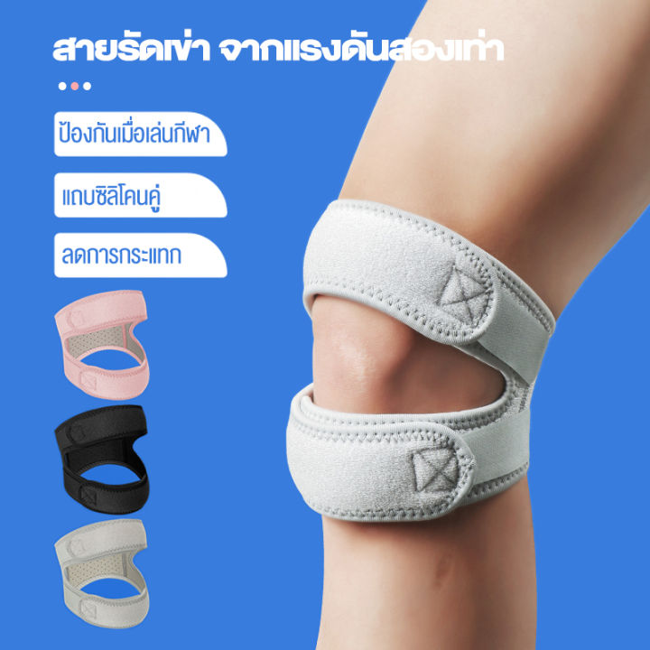 สายรัดป้องกันเข่า-อุปกรณ์ซัพพอร์ต-สามามรถปรับความแน่นได้-ใส่สบาย-ระบายอากาศดี-สายคู่