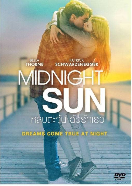 Midnight Sun หลบตะวัน ฉันรักเธอ (SE) (DVD) ดีวีดี