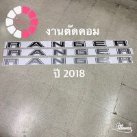 สติ๊กเกอร์ คำว่า  RANGER งานตัดคอม ติดฝาท้าย  Ford Ranger ปี 2018 #โลโก้รถ  #โลโก้รถยนต์  #สติ๊กเกอร์รถ #Logo  #โลโก้