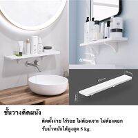 ชั้นวางติดผนัง หิ้งวาง ชั้นวางแบบเรียบ Wall shelf รับน้ำหนักได้ 5 kg.