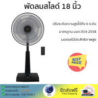 พัดลมสไลด์ 18 นิ้ว HATARI Slide Smart L1 สีดำ ลมเย็นสบาย ดีไซน์ทันสมัย ตัวฐานมั่นคงสวยงาม ประหยัดไฟเบอร์ 5 มอเตอร์ประสิทธิภาพสูง