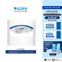 SAFE เครื่องกรองน้ำดื่มเซฟ 9 ขั้นตอน รุ่นSure Bright | บริการติดตั้งฟรีทั่วประเทศ* เหมาะสำหรับกรองน้ำประปา*