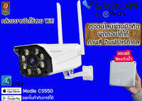 กล้องวงจรปิดWifi Vstarcam CS550 วัสดุคุณภาพคงทนยาวนาน เชื่อมต่อง่าย ติดตั้งง่าย outdoor ภาพสี