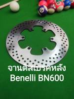 (L2) Benelli BN600 จานดิสเบรค หลัง ตรงรุ่น