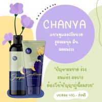 Chorn hairherb แชมพูอัญชัญขิง ชรแฮร์เฮิร์บ [แชมพู1 ขวด แถมฟรี ครีมนวด1 ขวด ]