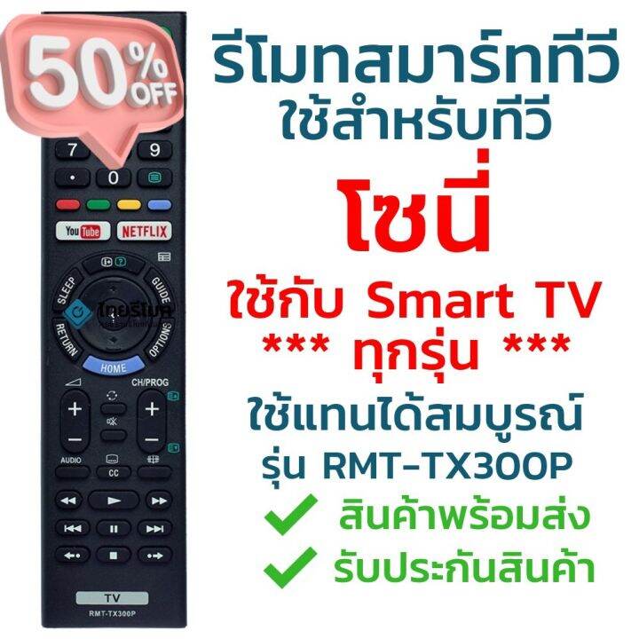 รีโมทสมาร์ททีวี-โซนี่-sony-รุ่น-tx300p-youtube-netflix-ใช้กับsony-smart-tv-ได้ทุกรุ่น-จัดส่งไว-พร้อมส่ง-l-ไทยรีโมท-รีโมทแอร์-รีโมท-รีโมททีวี-รีโม