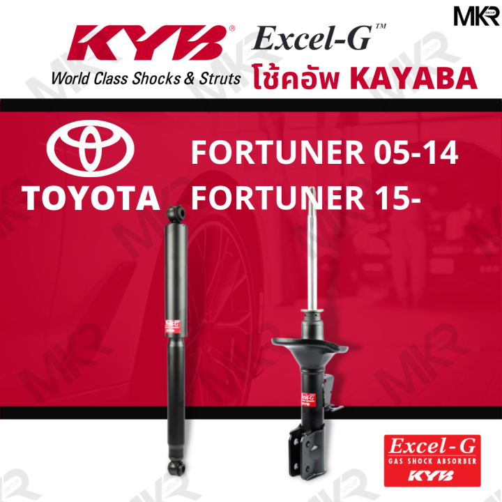 โช๊คอัพ-โช๊คหน้า-โช๊คหลัง-toyota-fortuner-ปี-05-14-fortuner-ปี-15-excel-g-ยี่ห้อ-kyb-คายาบ้า