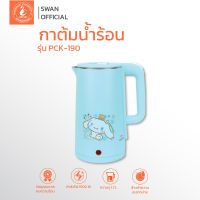 Cinnamoroll กาต้มน้ำไฟฟ้า กาต้มน้ำ กาต้มน้ำร้อน กาน้ำร้อน ไร้สาย electric kettle ความจุ 1.7 ลิตร ปี 2023 รุ่น PCK-190