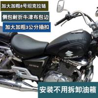 ✸▪❆ เหมาะสำหรับ Haojue Suzuki Yueku GZ150-A/E American Prince GZ125HS ถังน้ำมันเชื้อเพลิงรถจักรยานยนต์กระเป๋าปกหนัง