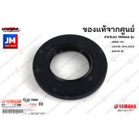 ซีลน้ำมันสเตอร์หน้า แท้ศูนย์ YAMAHA SPARK 115I, EXCITER 2015-2020, JUPITER RC