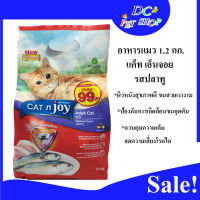 Cat n Joy แค็ท เอ็นจอย อาหารเม็ดแมวโต รสปลาทู ขนาด 1.2 กก.