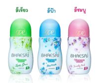 Bhaesaj โรลออนเภสัช 35 Ml✔ 3 สูตร