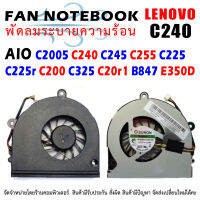 พัดลม ซีพียู ออลอินวัน CPU Cooling Fan C2005 C240 C245 C255 C225 C225r C200 C325 C20r1 B847 E350D