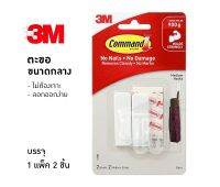 3M Command ตะขอขนาดกลาง 2 ชิ้น ไม่ต้องเจาะผนัง ลอกออกง่าย  [2734]