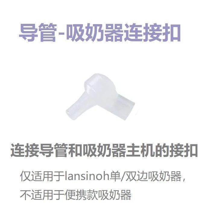 lansinoh-lansinoh-อุปกรณ์เสริมสายสวนเครื่องปั๊มนมไฟฟ้าเสื้อยืดหัวเข็มขัดทวิภาคีข้างเดียว