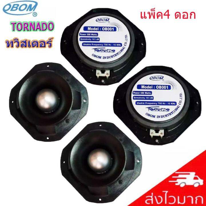 tweeter-obom-tornado-ดอกลำโพงเสียงแหลมหัวจรวด-6-นิ้ว-500-วัตต์-รุ่น-ob001-4-แพ็ค4ดอก