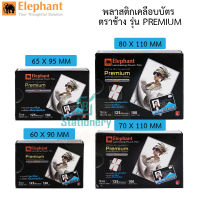 พลาสติกเคลือบบัตร  ตราช้าง รุ่น PREMIUM พร้อมส่งจากไทย