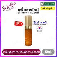 เอสเซนส์ เซรั่ม บำรุงผิวหน้า Sulwhasoo concentrated ginseng renewing serum Ex 5 ml. เซรั่มโสมเข้มข้น บำรุงได้อย่างล้ำลึก ช่วยลดเลือนริ้วรอย ร้าน Sokorea