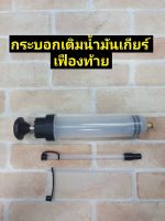 200cc กระบอก เติมน้ำมันเกียร์เฟืองท้าย รถมือปั๊มน้ำมัน Extractor ของเหลวสกัด บรรจุเข็มฉีดยา Car Oil Fluid Extractor ขวดจัดส่งคู่มือ น้ำมัน ปั๊มถ่ายของเหล