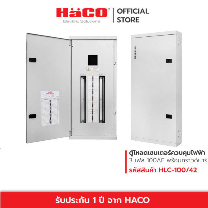 haco-ตู้โหลดเซนเตอร์ควบคุมไฟฟ้า-3-เฟส-4-สาย-พร้อมกราวด์บาร์-gnd-load-center-amp-extension-box-12-42-ช่อง-รุ่น-hlc-100af