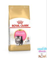 Royal Canin Kitten Persian อาหารเม็ดลูกแมว พันธุ์เปอร์เซียน อายุ 4-12 เดือน ??