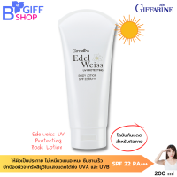 ส่งฟรี กิฟฟารีน โลชันกันแดด โลชั่นกันแดดผิวกาย SPF22  Edelweiss UV  Protectimg Body Lotion ป้องกันรังสีได้ทั้ง UVA และ UVB ของแท้