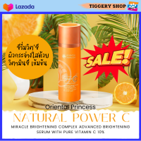 เซรั่มวิตามินซี ออเรียลทัลพริ้นเซส Oriental Princess Natural Power C Miracle Brightening Complex Advanced Brightening Serum with 100% Pure Vitamin C 10%