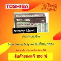 ( PRO+++ ) โปรแน่น.. ถ่านคาร์บอนซิงค์ AA Toshiba Super Heavy Duty R6UG 1 กล่อง 40 ก้อน ออกใบกำกับภาษีได้ batterymania ราคาสุดคุ้ม แบ ต เต อร รี่ แบ ต เต อร รี เเ บ ต เต อร รี่ แบ ต เต อร รี่ แห้ง