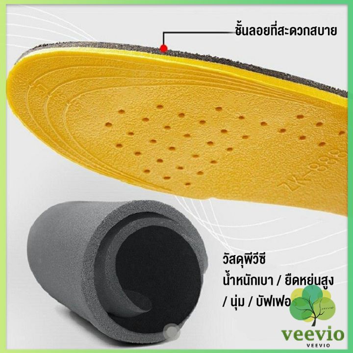 veevio-แผ่นเสริมส้นรองเท้า-เพิ่มส่วนสูง-1-5cm-2-5cm-3-5cm-เพิ่มความสูง-ใส่ในรองเท้า-รูระบายอากาศ-black-heightened-insoles