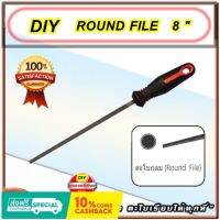 ตะไบกลม DIY  คุณภาพเยี่ยม เกรด A  พร้อมด้าม 8 นิ้ว ROUND FILE  8 "  เครื่องมือประจำบ้านต้องมี