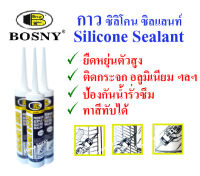 BOSNY ACRELIC SILICOLNE SEALANT B330  อะครีลิค ซิลิโคน ซิลแลนท์ บอสนี่ บี 330