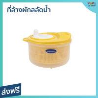 ?ขายดี? ที่ล้างผักสลัดน้ำ Micronware สลัดน้ำออกได้ง่าย ผักไม่ช้ำ รุ่น 5365 - ตระกร้าล้างผัก ชามล้างผัก ตะแกงล้างผัก กล่องล้างผัก ที่ล้างผัก ชุดล้างผัก ที่ล้างผลไม้ กล่องล้างผลไม้ ตระกล้าล้างผลไม้ ที่ล้างผักสลัด ที่ล้างผักผลไม้ vegetable washer