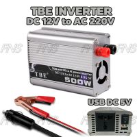 [ส่งฟรี] TBE INVERTER เครื่องแปลงไฟรถเป็นไฟบ้าน หม้อแปลงไฟ ตัวแปลงไฟรถ ใช้อุปกรณ์ไฟบ้านได้ในรถ ขนาด 500 WATT DC 12V TO AC 220V[รหัสสินค้า]1778