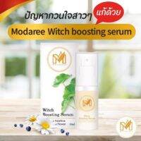 [สินค้าขายดี]วิซเซรั่มหน้าใส​ ไร้สิว​ โมดารี​ Modaree​