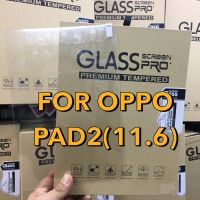 OPPO PAD2(11.6)ออปโป้ แพด2(11.6) ฟิล์มกระจกกันรอย ฟิล์มกันรอย ฟิล์มกันรอยหน้าจอ ฟิล์มกระจกนิรภัย แบบใส เต็มจอ