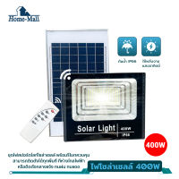 HOME MALLรุ่นใหม่ล่าสุด 800W 600W 500W 400W 300W 200W 100W ไฟสปอตไลท์ ไฟถนนโซล่าเซลล์ solar cell ไฟโซล่าและแผงโซล่า Solar Light LED