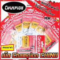 เบ็ดตกปลา ชินุ CHINU Champion ตูดแบน รหัส 10569 Hi-Carbon Steel (คมมาก)