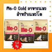 ?พร้อมส่ง ส่งไว ? Me-O Gold อาหารแมว มีโอโกลด์ ขนาด 2.8 Kg มี 4 สูตร สำหรับลูกแมวและแมวโตทุกสายพันธุ์