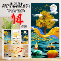 Canvas ภาพพิมพ์แคนวาสพร้อมโครง ภาพมงคล ภาพต้นไม้สีทองเรียกทรัพย์ ฟรี!ตะขอแขวนไม่เจาะผนัง เหมาะสำหรับเป็นของขวัญให้ผู้เกษียณ เปิดกิจการ