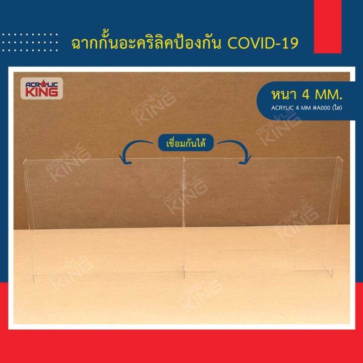 ฉากกั้น-covid-อะคริลิคใส-60-60-80-100cm-สำหรับโต๊ะทำงาน-ร้านค้า-แคชเชียร์-เคาน์เตอร์-ร้านยา-บริการเก็บเงินปลายทาง