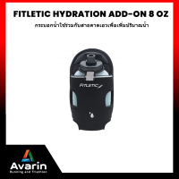 Fitletic Hydration Add-on 8 oz กระบอกน้ำใช้ร่วมกับสายคาดเอวเพื่อเพิ่มปริมาณน้ำให้เหมาะกับคุณเอง : Avarin Running