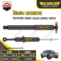 MONROE โช้คอัพ TOYOTA VIGO 4x2 ปี 2004-2014