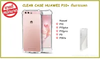 CLEAR CASE HUAWEI P10+ กันกระแทก (2228)