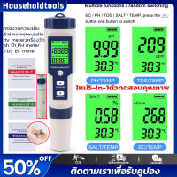 เครื่องวัดความเค็มความเป็นกรด-ด่างแบบ5ใน1,ตัววัดค่าPh/tds/ec/ ความเค็ม/อุณหภูมิมีไฟส่องจากด้านหลัง เครื่องวัดค่าPHดิจิตอล,เครื่องทดสอบคุณภาพน้ำหน้าจอLCDแบบพกพาสำหรับน้ำดื่มสระว่ายน้ำตู้ปลา